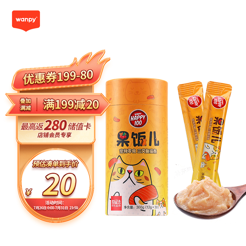 体验者讲述顽皮（Wanpy）猫条猫零食真实感受质量，使用一个月后评测