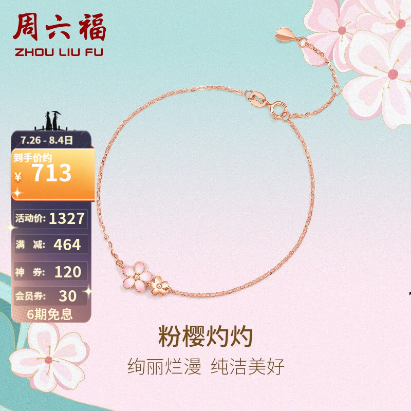 行业人曝光周六福（ZLF）18K金手链优缺点是什么？分享两周经验分享