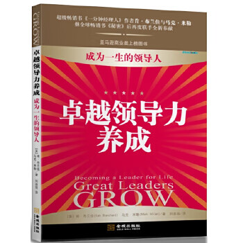 现货卓越领导力养成