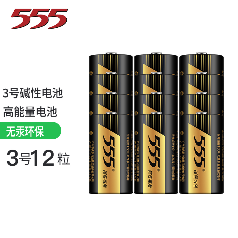 555电池3号碱性电池12粒大号电池干电池适用于收音机/遥控器/手电筒/玩具/热水器/保险箱等