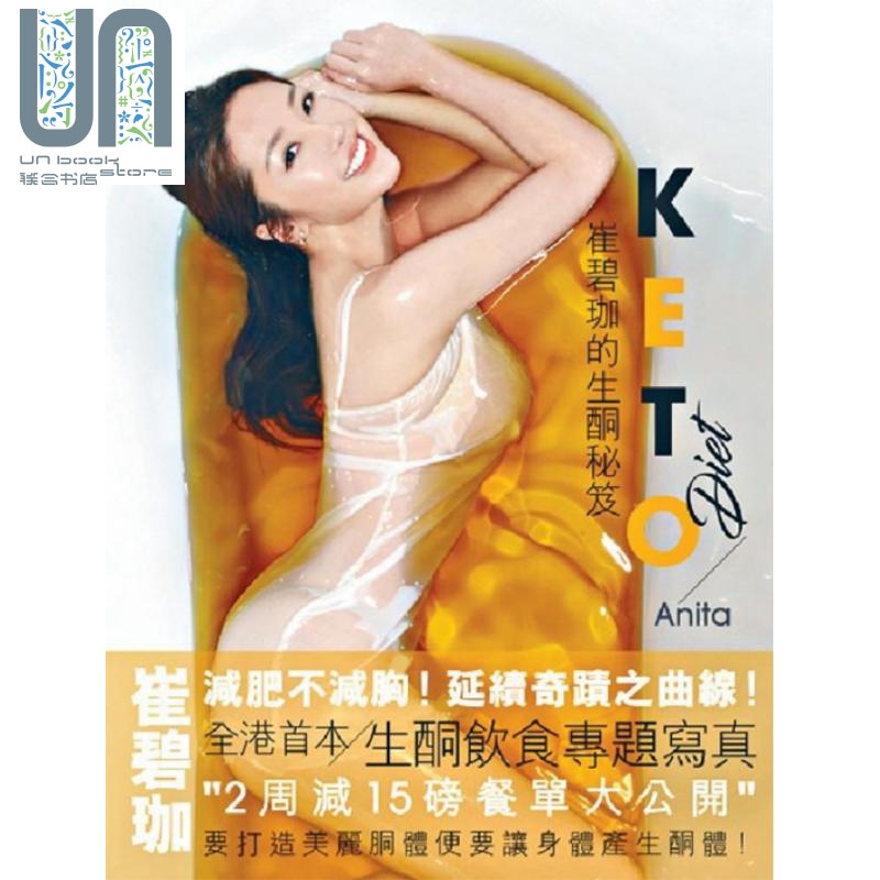 崔碧珈的生酮秘笈 港台原版 青扬出版