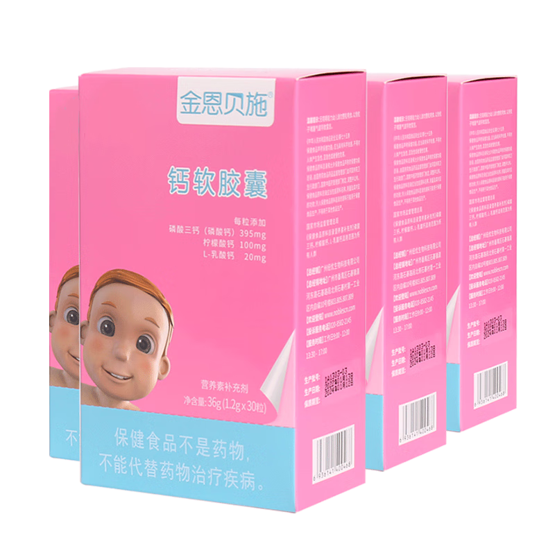 金恩貝施液體鈣兒童乳鈣滴劑搭鈣鐵鋅嬰幼兒嬰兒營(yíng)養(yǎng)包寶寶鈣片1-3歲海藻 【補(bǔ)鈣吃它】4盒周期裝