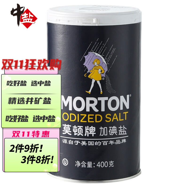 中盐加碘精制井矿盐莫顿盐巴家用牛排食用盐甲状腺 莫顿精制盐 400g*2
