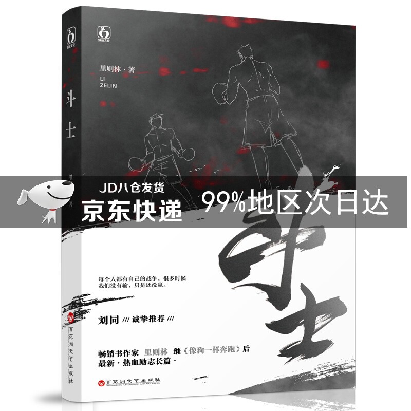 斗士