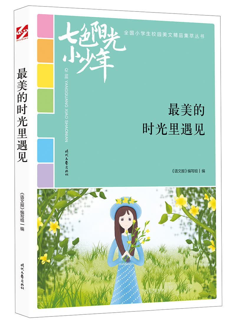 最美的时光里遇见