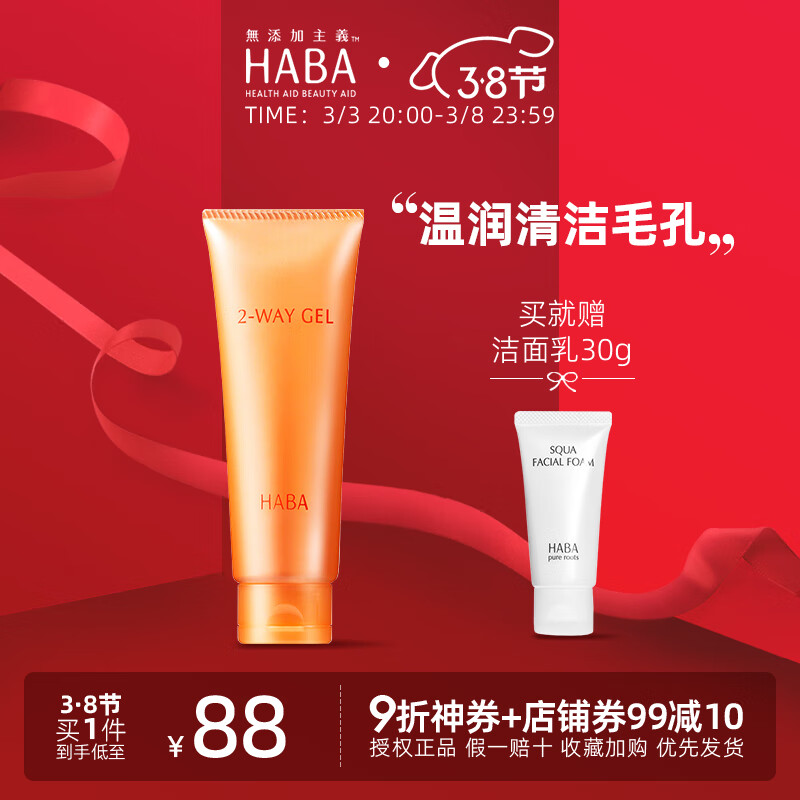 HABA 清洁面膜鲨烷多效温润面膜120g发热收毛孔敏感肌孕妇护肤日本