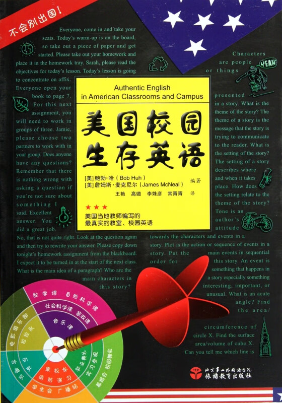 美国校园生存英语(附光盘)