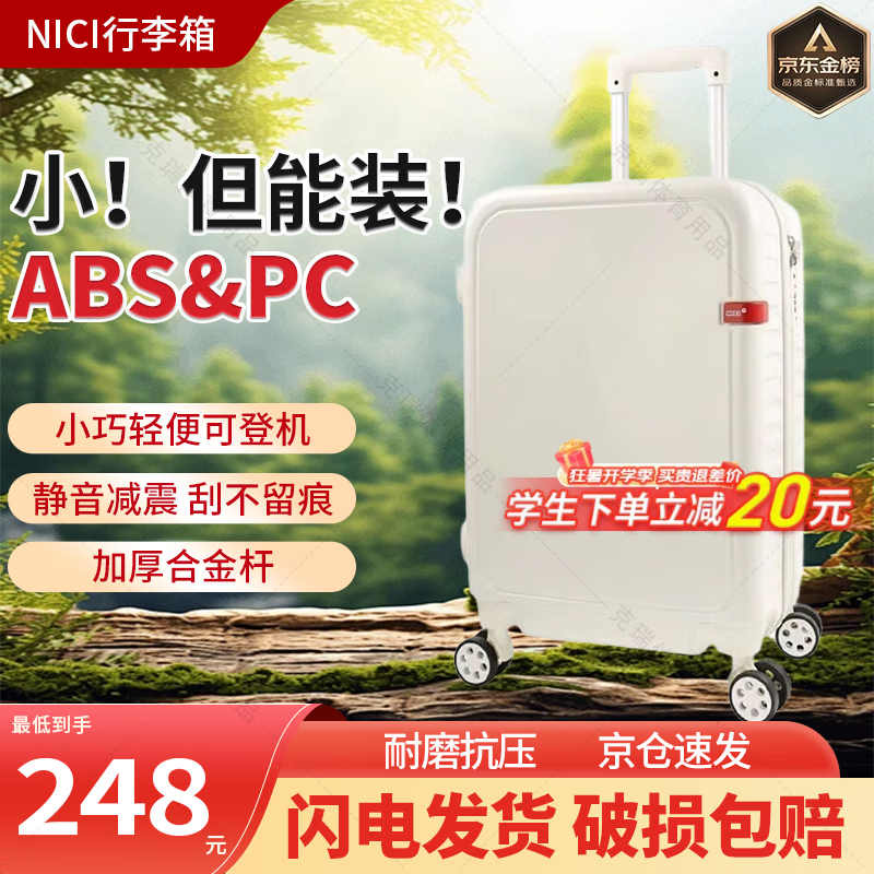 招行礼品nici拉杆箱旅行登机箱20寸