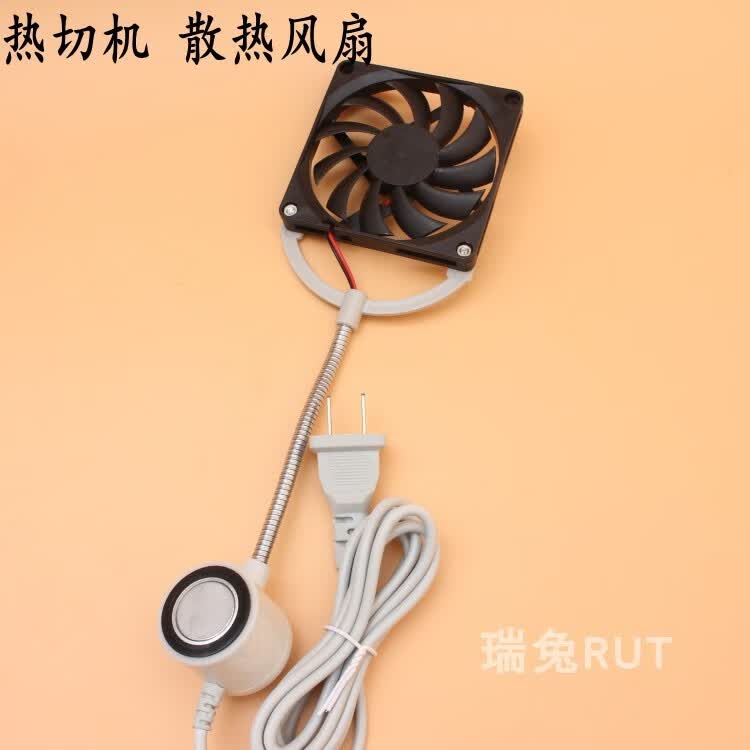 热切机散热风扇 多功能机器散热器 切割机熔切机切割切带机散热器 热