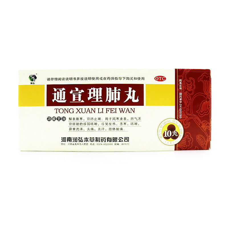 润弘通宣理肺丸6g*10丸· 一盒