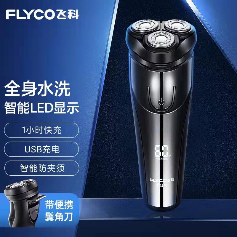 飞科（FLYCO)剃须刀电动全身水洗刮胡刀须刨USB充电男士胡须刀 FS370升级款【 智能数字显示+1小时快充】