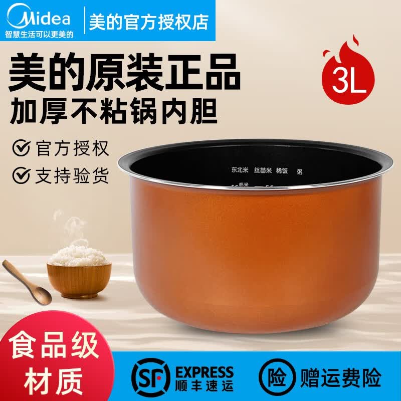 美的 电饭煲内胆3L升MB-FS3018/FD3018C/WFS3018Q黄晶蜂窝内胆不粘怎么样,好用不?