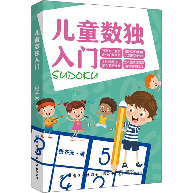儿童数独入门