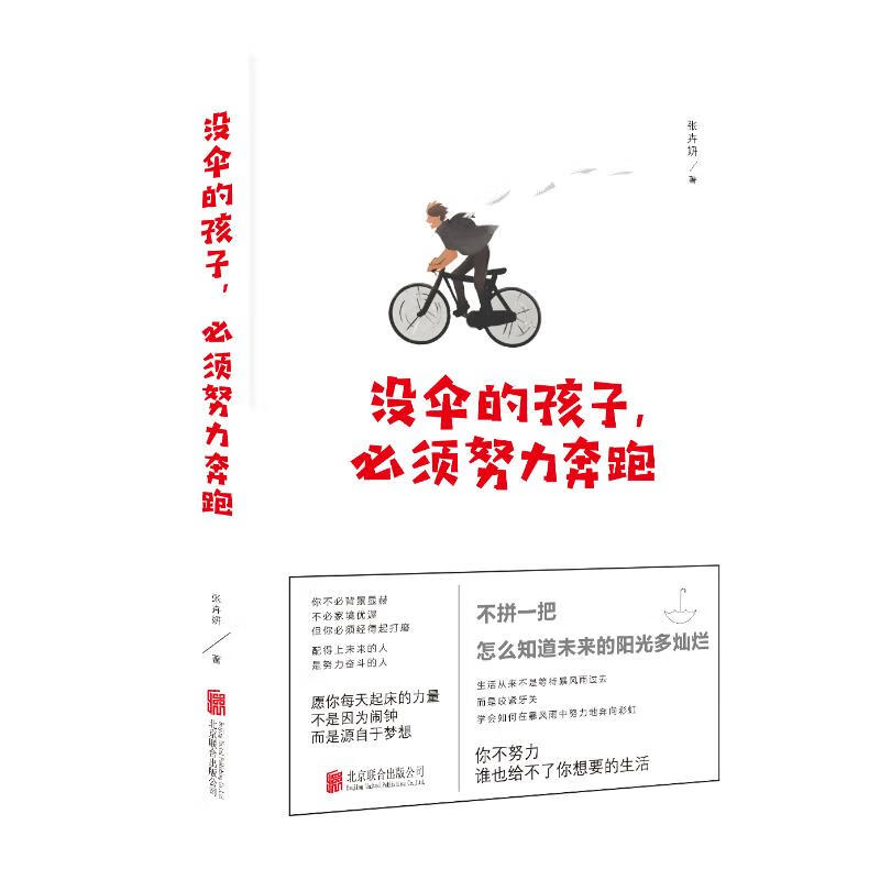 没伞的孩子,必须努力奔跑张卉妍 