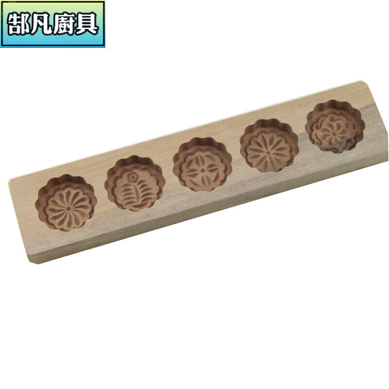 理卫月饼模具木质绿豆饼糕点模具印模水晶糕饼印糍粑印模烘焙模具 5孔