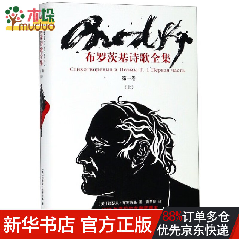 布罗茨基诗歌全集(第1卷上(精)