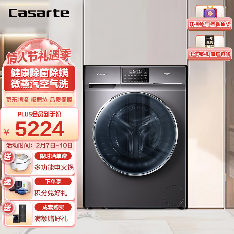 卡萨帝（Casarte）玉墨系列 10公斤滚筒洗衣机全自动洗烘一体机 微蒸汽空气洗 除菌除螨 变频电机  HB10S3EU1