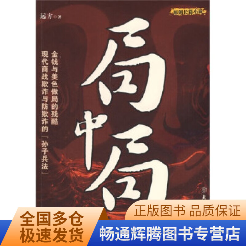 局中局【正版现货】