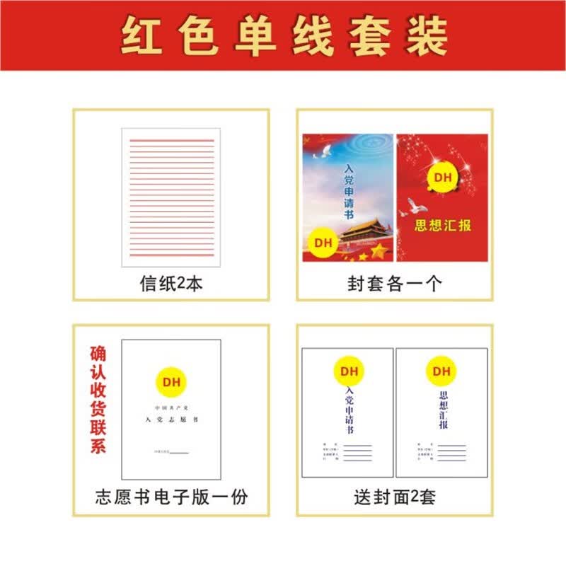 4信纸入党专用稿纸申请纸入团思想汇报方格横线本 a4红色横线2本 入党