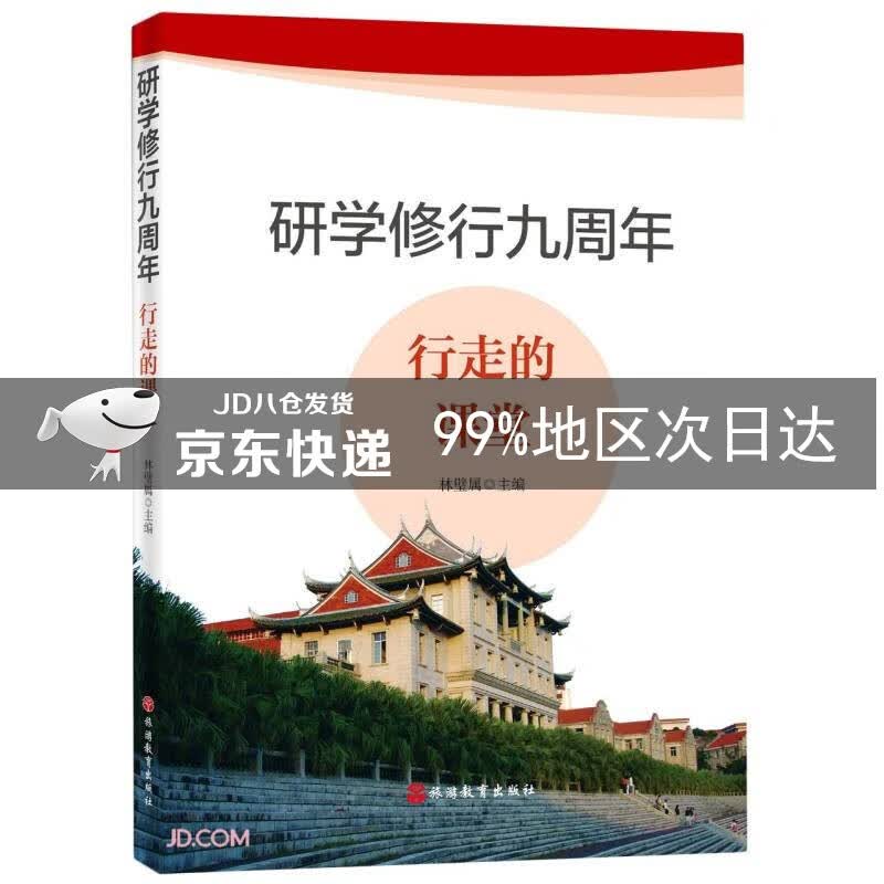 研学修行九周年：行走的课堂