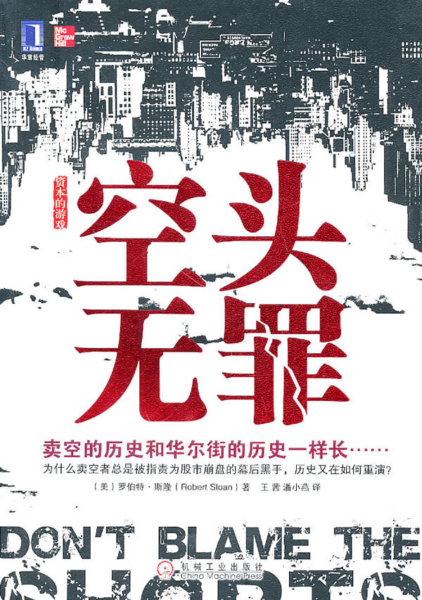 空头无罪【正版图书】