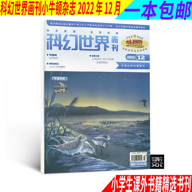 六本 科幻世界画刊小牛顿杂志2022年7 8 9 10 11 12月 青少年 2022年