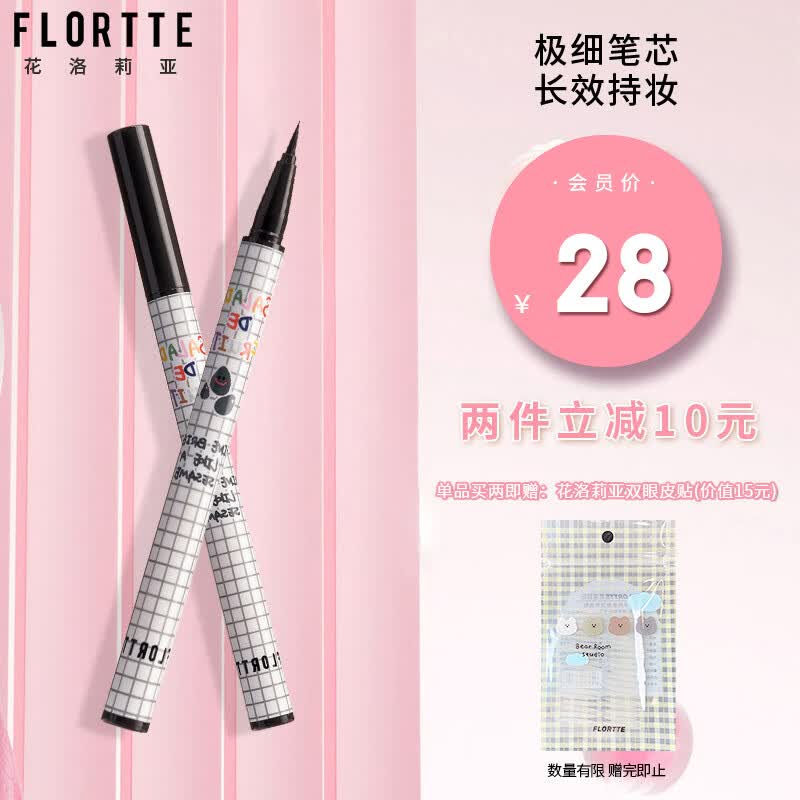 花洛莉亚（FLORTTE）水果沙拉系列0.5ml眼线液笔01# 芝麻酥酥 自然不易晕染卧蚕笔怎么样,好用不?