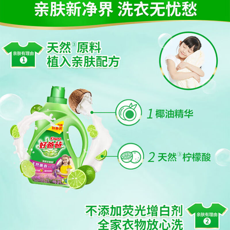 好爸爸天然熏香亲肤洗衣液强力去污渍持久留香家庭装洗衣液 囤货洗衣液2.38kg*2瓶