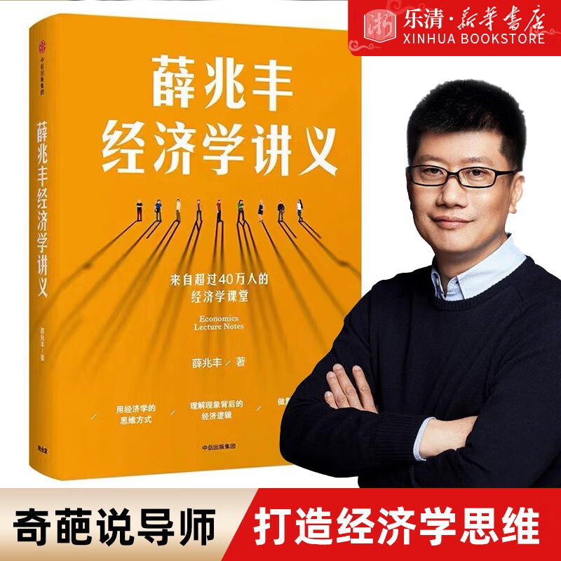 薛兆丰经济学讲义2023修订版 薛兆丰 