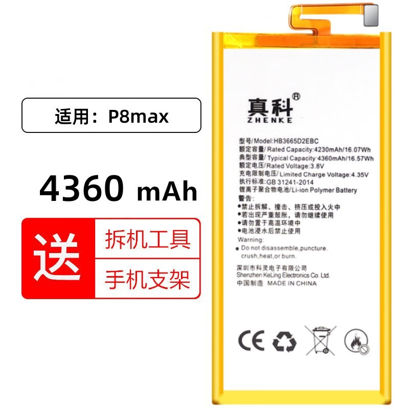 真科适用 华为p8 max电池 ple-702l/703l 大容量hb3665d2ebc全新平板