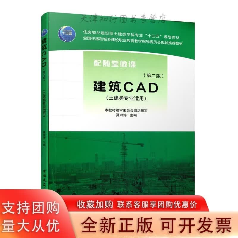 建筑CAD（第二版）