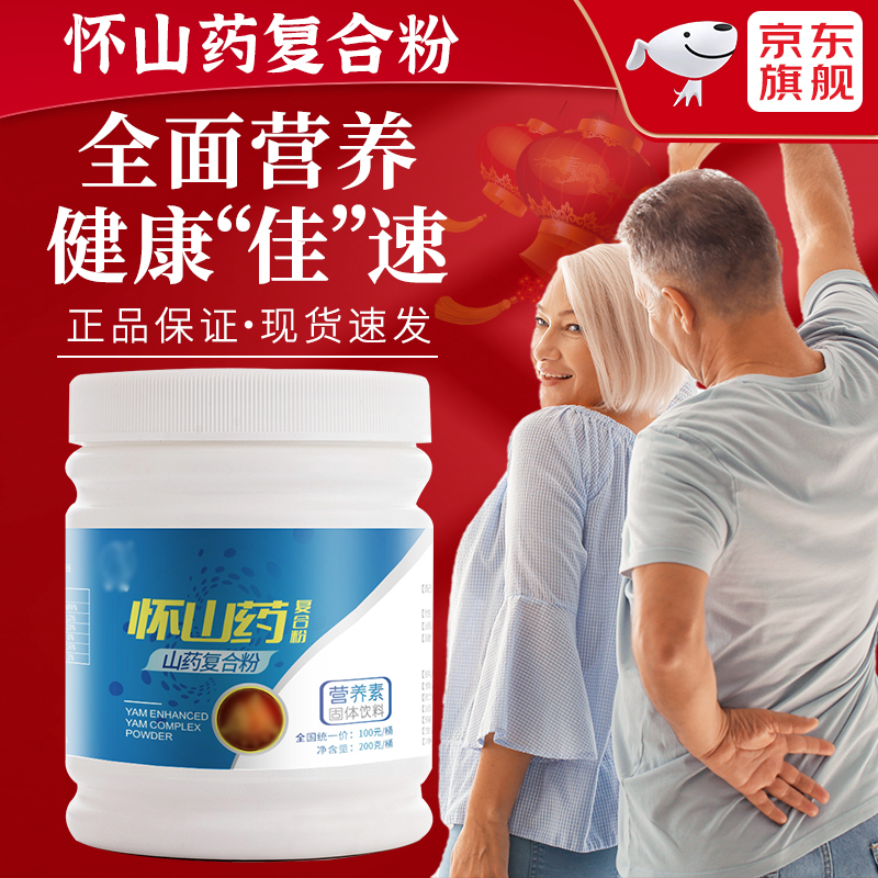 金健康五福家园百拇营养自助工程怀山药复合粉 原名钙强化山药复合粉