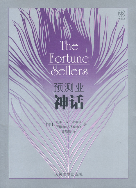 预测业神话【正版图书】