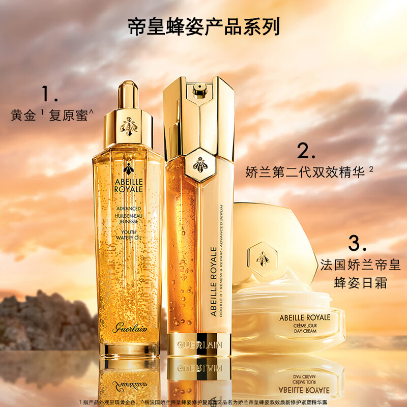 娇兰（Guerlain）帝皇蜂姿修护复原蜜精华液30ml  生日礼物女送女友