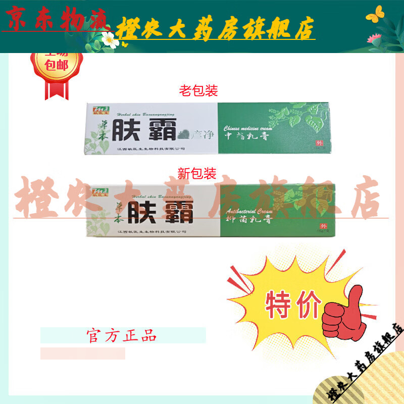 15g  老牌子芙霸一支包邮 买二送一肤霸抑菌乳膏【大药房旗舰直售】