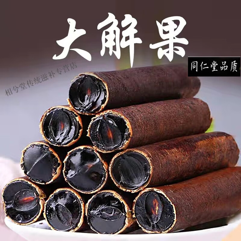 北京同仁堂大解果便秘果缅甸新鲜500g大便果便秘果肉腊肠树果野生