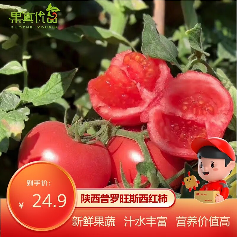 陕西泾阳普罗旺斯西红柿  新鲜水果西红柿 整箱5斤 大果使用感如何?