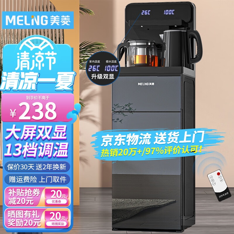 真实评测美菱（MeiLing）MY-820茶吧机家用评测质量如何呢？说说三周心得分享