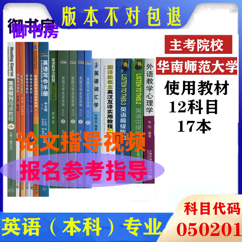 老师推荐2023年自考教材050201英语 b050206英语教育 华南师范大学