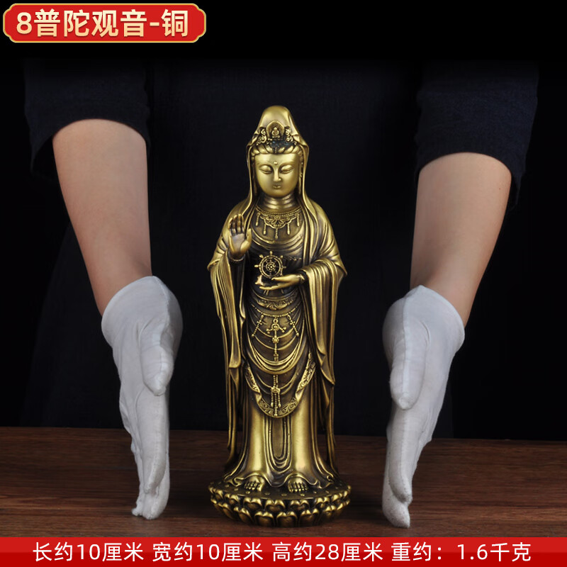 莲善堂黄铜普陀观音像摆件观世音菩萨观音莲花站像家用寺庙佛堂供奉用品 8寸普陀观音-皇y