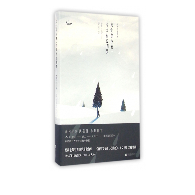 亲爱的小孩*有没有哭