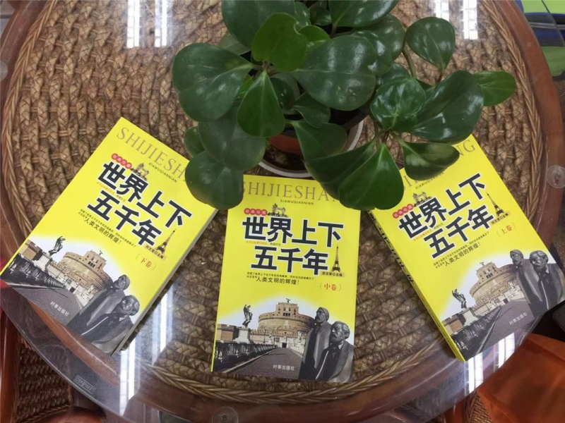 世界上下五千年(经典珍藏上中下)