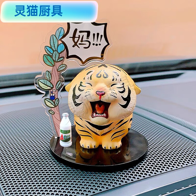 默然诺尔老虎摆件国版喊妈小虎空想造物胖虎摆件大叔车载小老虎生日