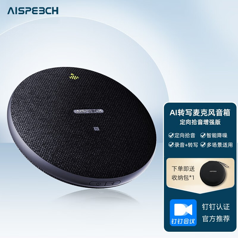思必驰 m4pro定向拾音增强版会议麦克风音箱360度智能降噪视频会议
