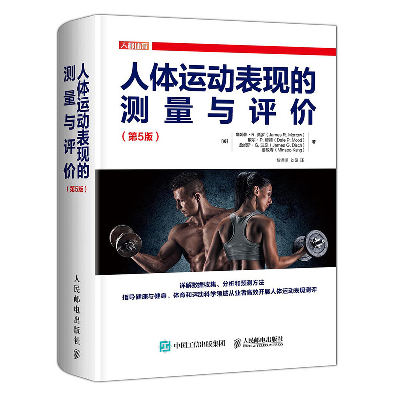 人体运动表现的测量与评价 第5版