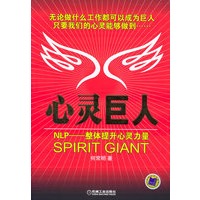 心灵巨人【正版图书】