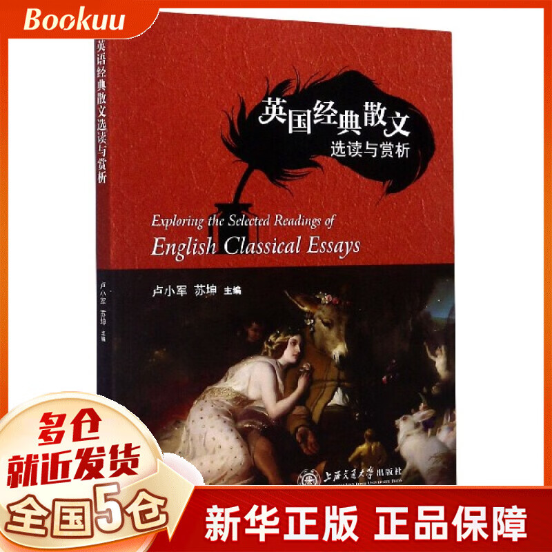 英国经典散文选读与赏析
