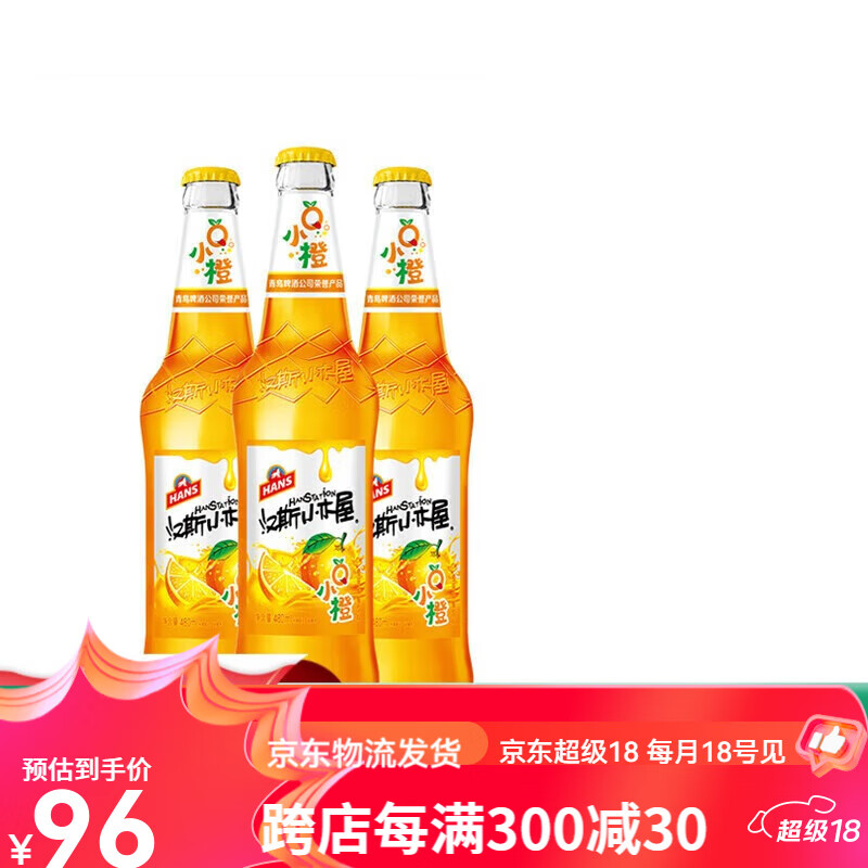汉斯小木屋橙味水果味果啤老少皆宜碳酸饮料480ml*12瓶箱饮 香橙味480