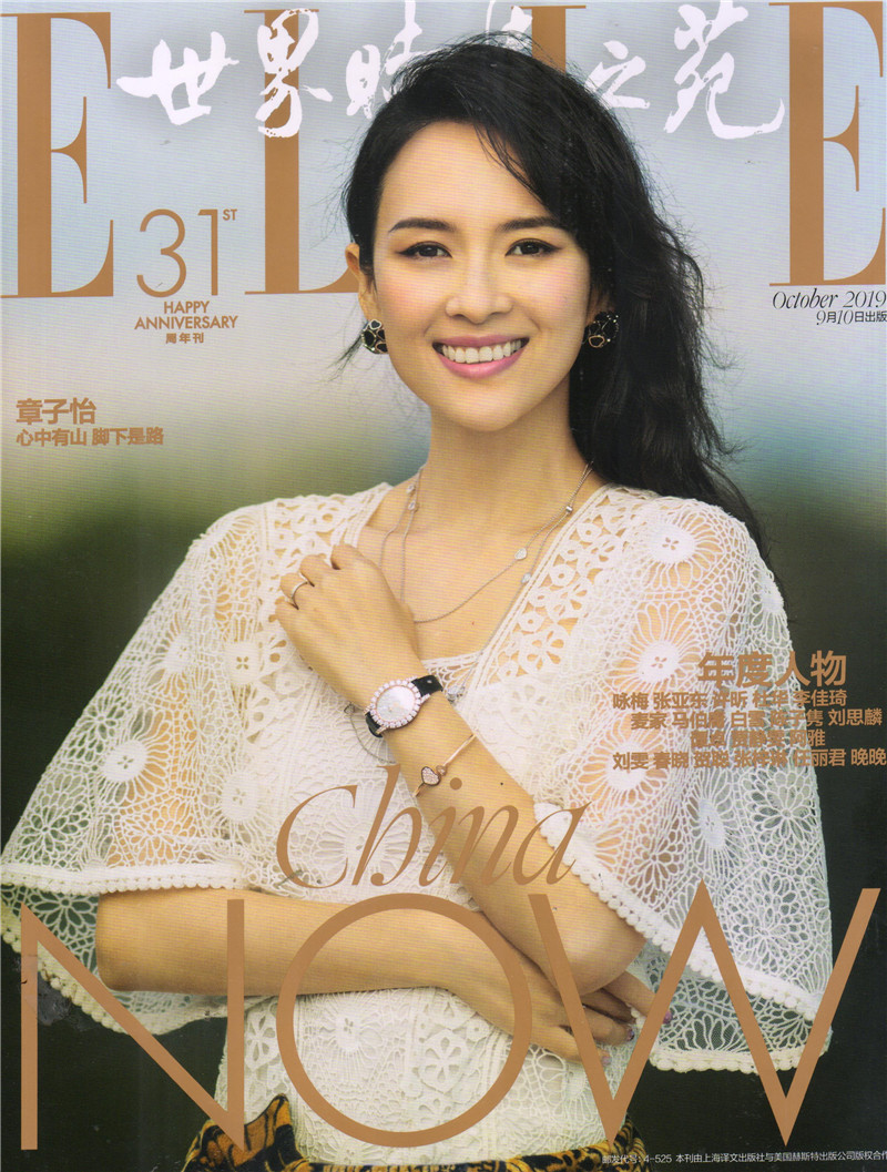 ELLE世界时装之苑（2019年10月号)