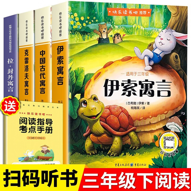 全4册中国古代寓言故事伊索寓言克雷洛夫寓言拉封丹寓言快乐读书吧三年级下册课外阅读